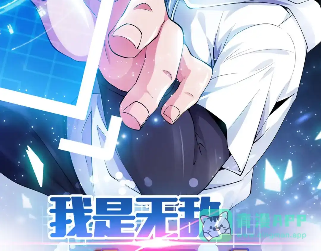 《我是无敌大天才》第146话 本大爷的自尊！ 第6页