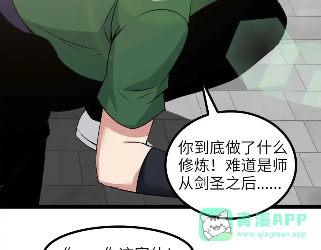 《我是无敌大天才》第146话 本大爷的自尊！ 第41页