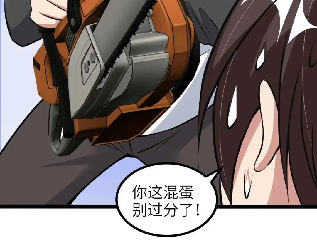 《我是无敌大天才》第146话 本大爷的自尊！ 第59页