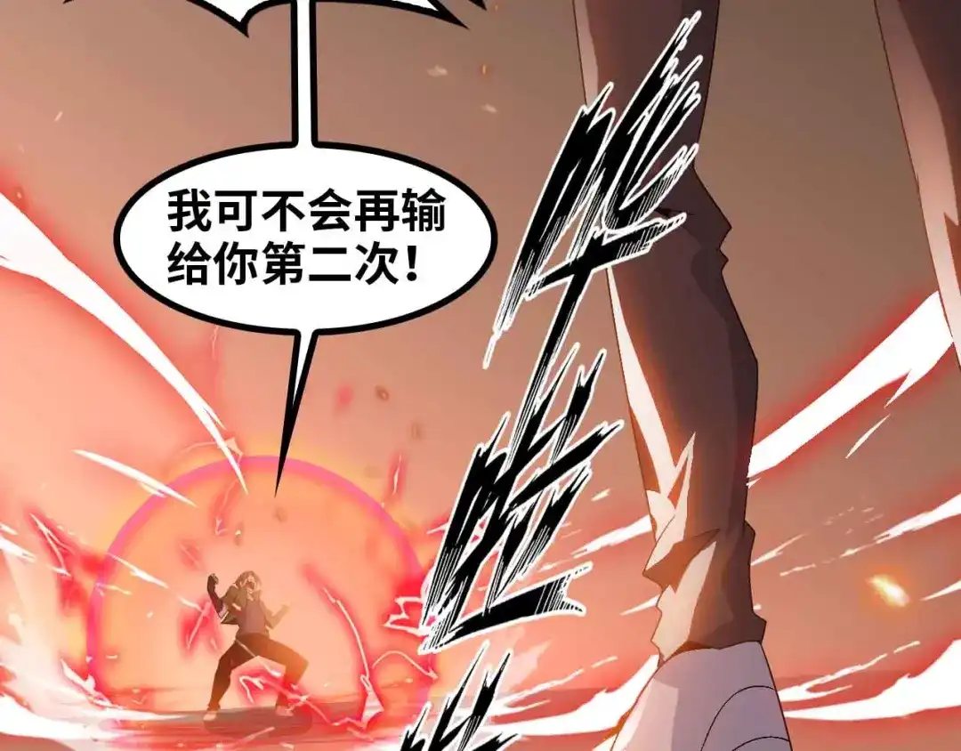 《我是无敌大天才》第146话 本大爷的自尊！ 第63页