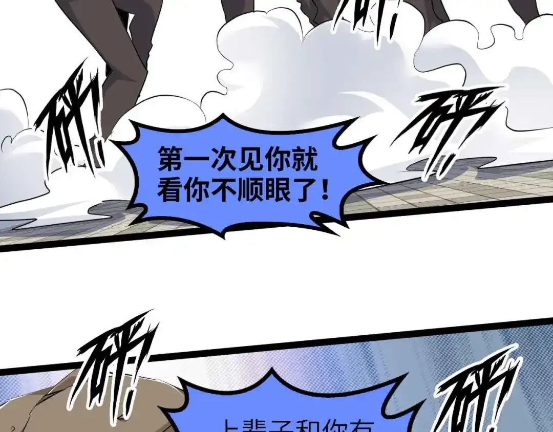 《我是无敌大天才》第146话 本大爷的自尊！ 第53页