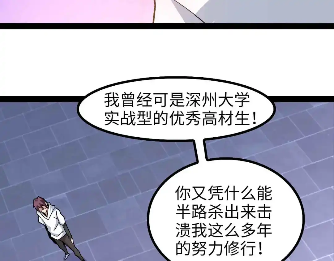 《我是无敌大天才》第146话 本大爷的自尊！ 第72页