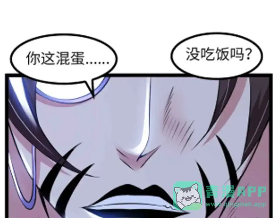 《我是无敌大天才》第146话 本大爷的自尊！ 第1页