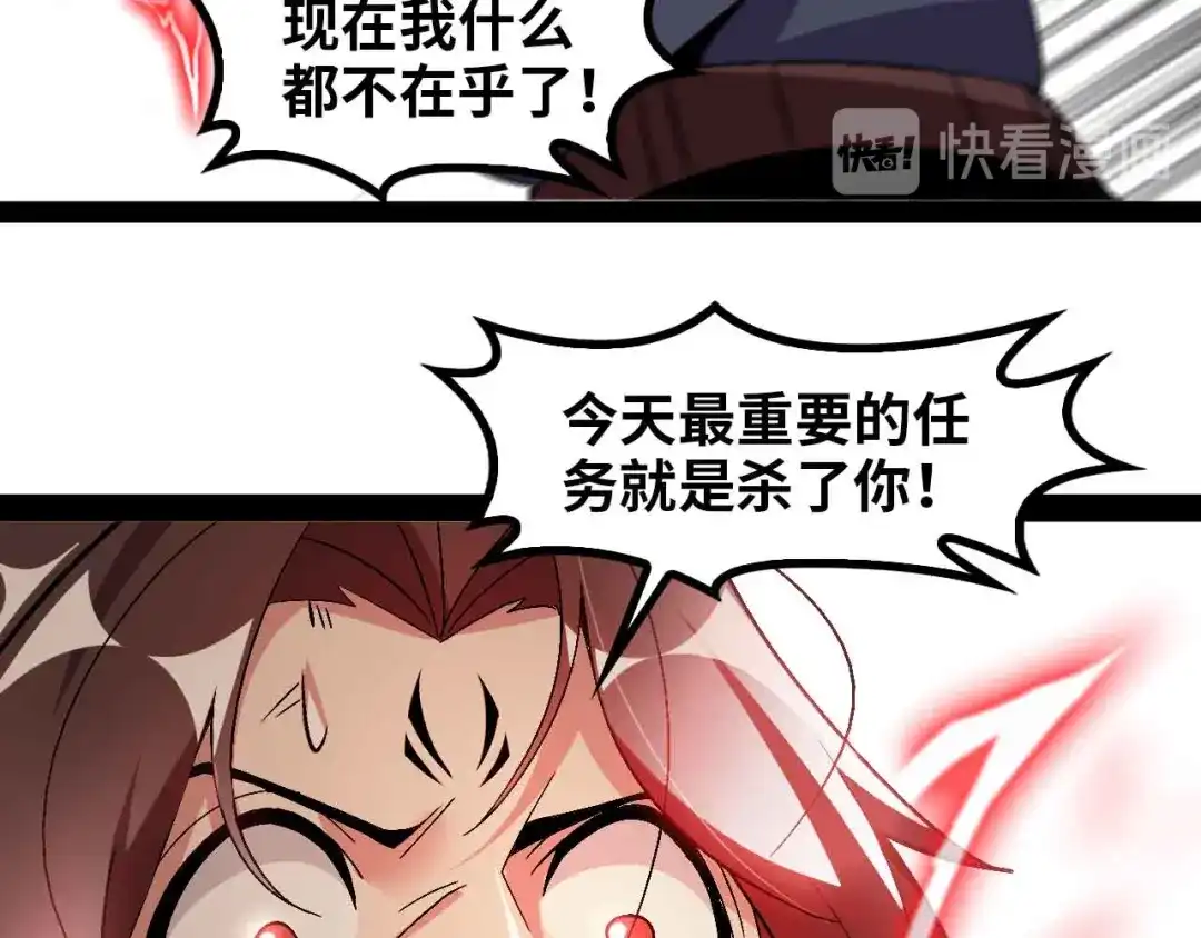 《我是无敌大天才》第146话 本大爷的自尊！ 第78页