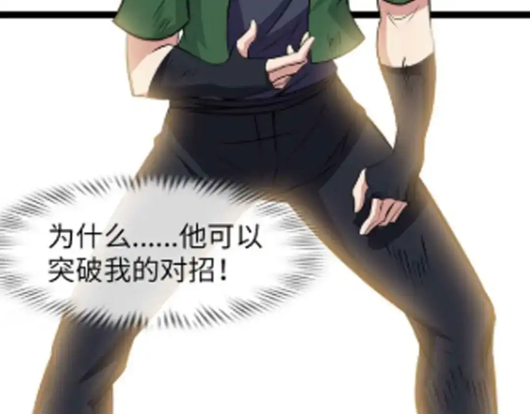 《我是无敌大天才》第146话 本大爷的自尊！ 第3页