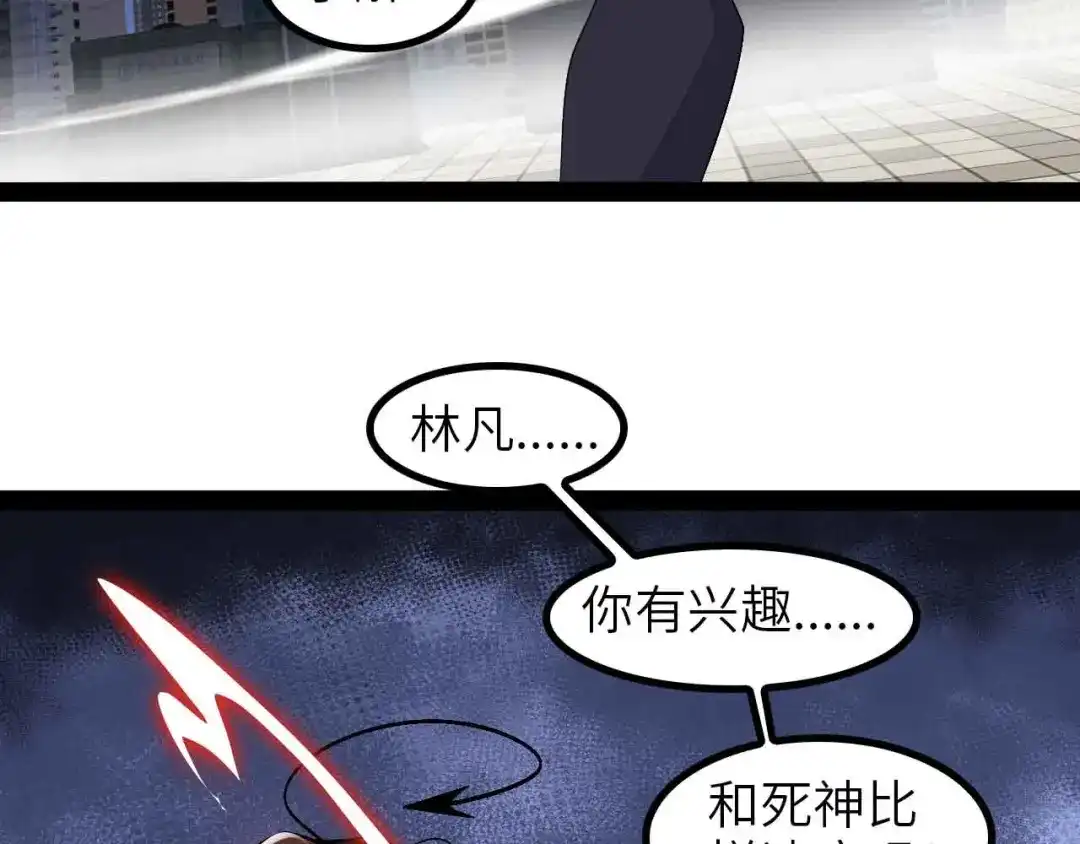 《我是无敌大天才》第146话 本大爷的自尊！ 第87页