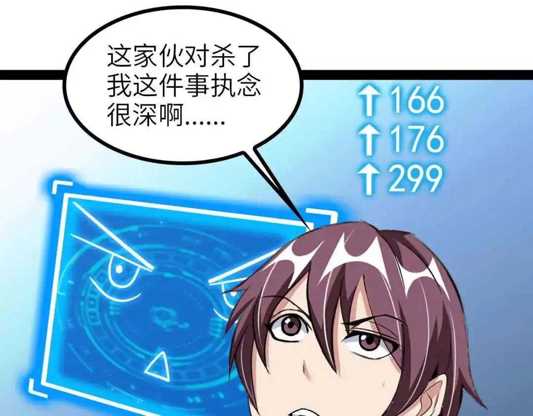 《我是无敌大天才》第146话 本大爷的自尊！ 第67页