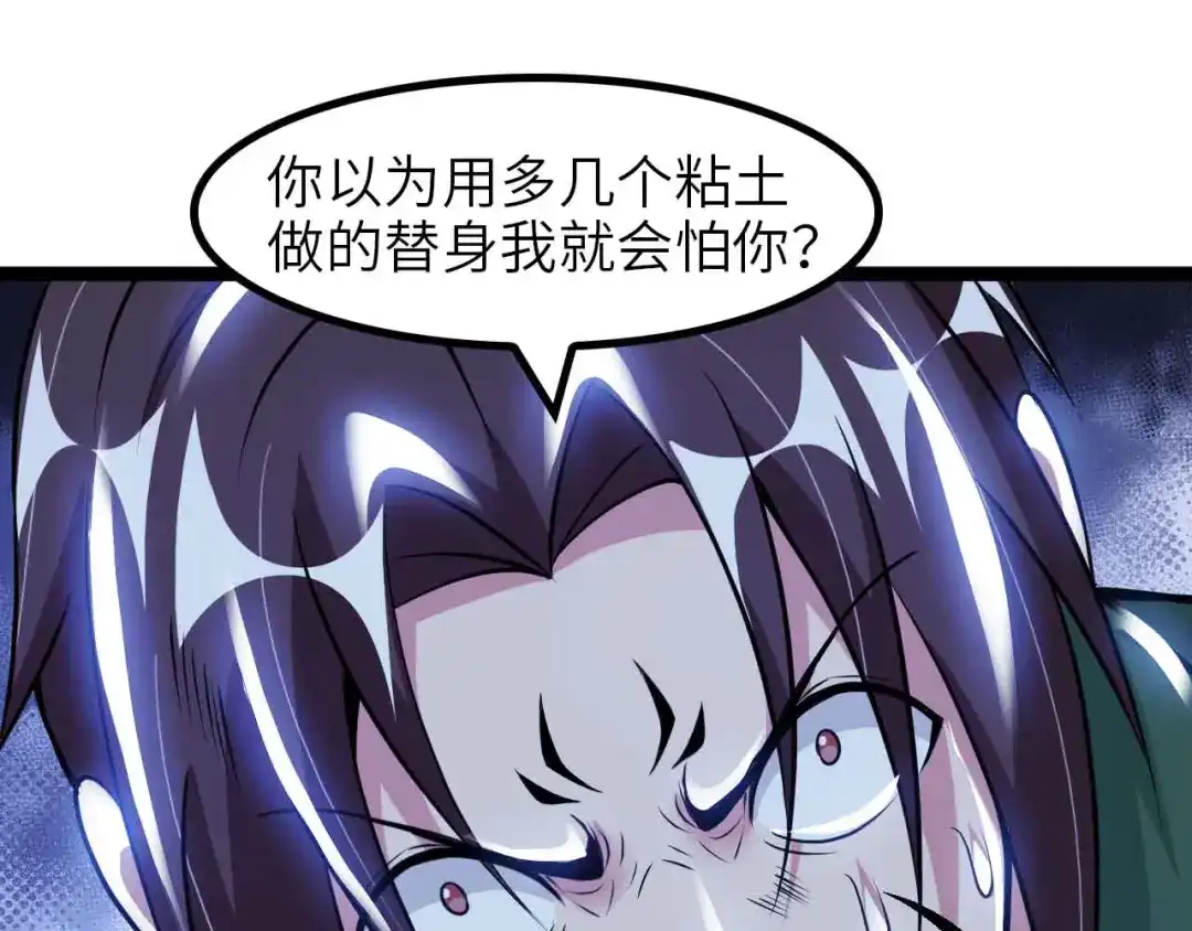《我是无敌大天才》第146话 本大爷的自尊！ 第50页