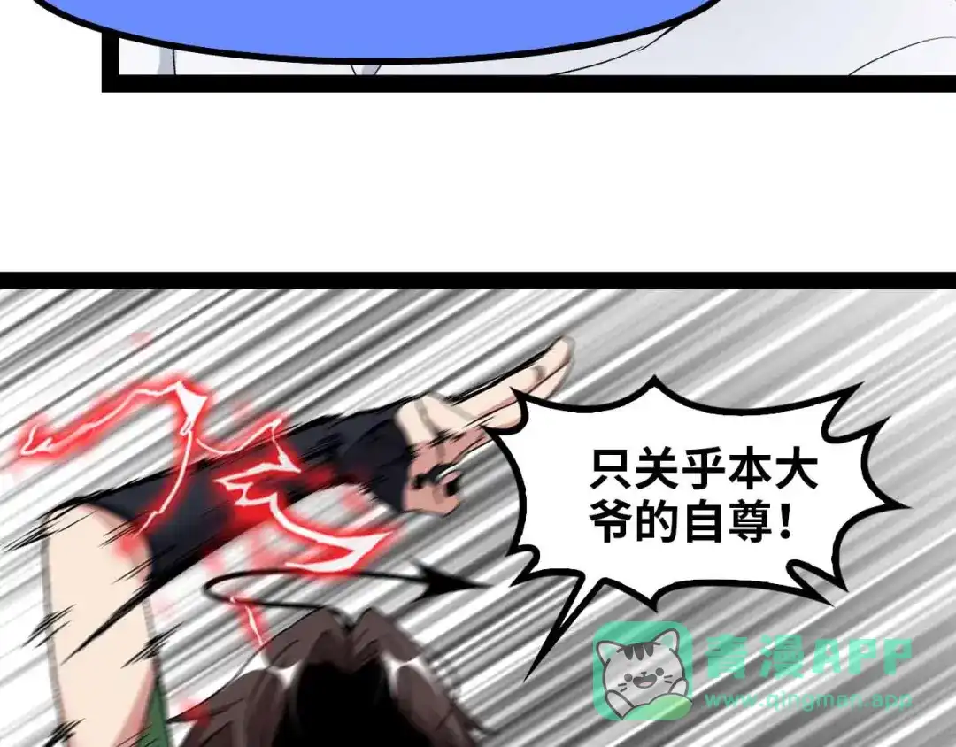 《我是无敌大天才》第146话 本大爷的自尊！ 第76页