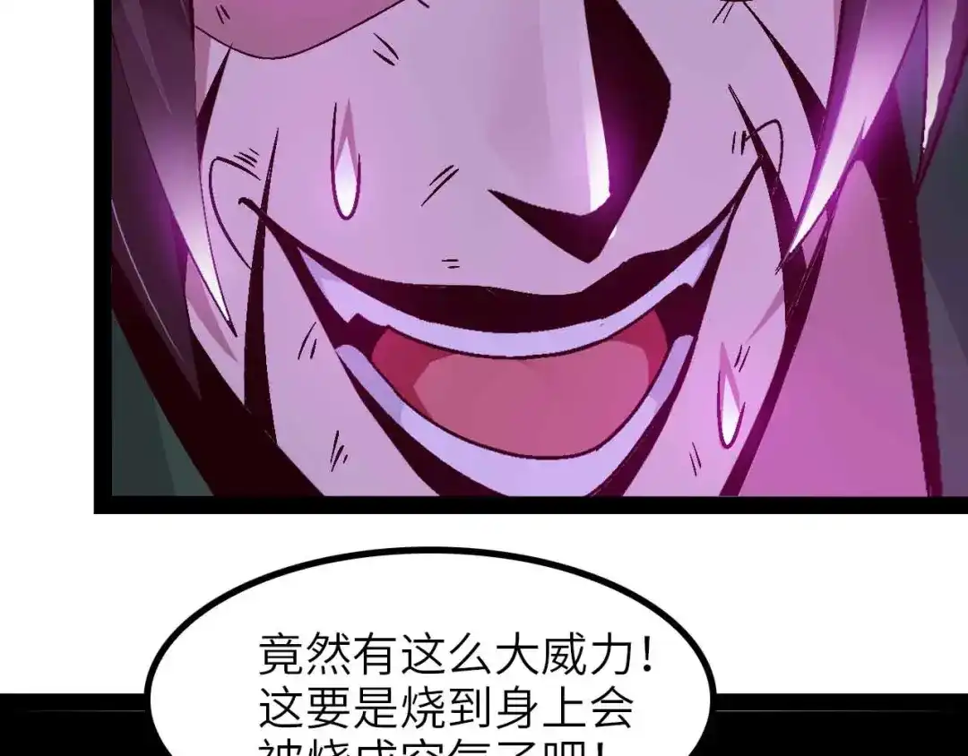 《我是无敌大天才》第146话 本大爷的自尊！ 第33页