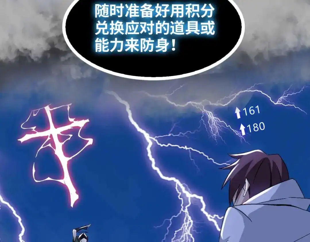 《我是无敌大天才》第146话 本大爷的自尊！ 第85页