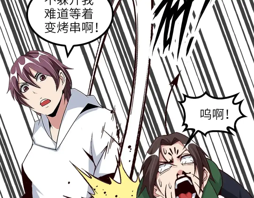 《我是无敌大天才》第146话 本大爷的自尊！ 第38页
