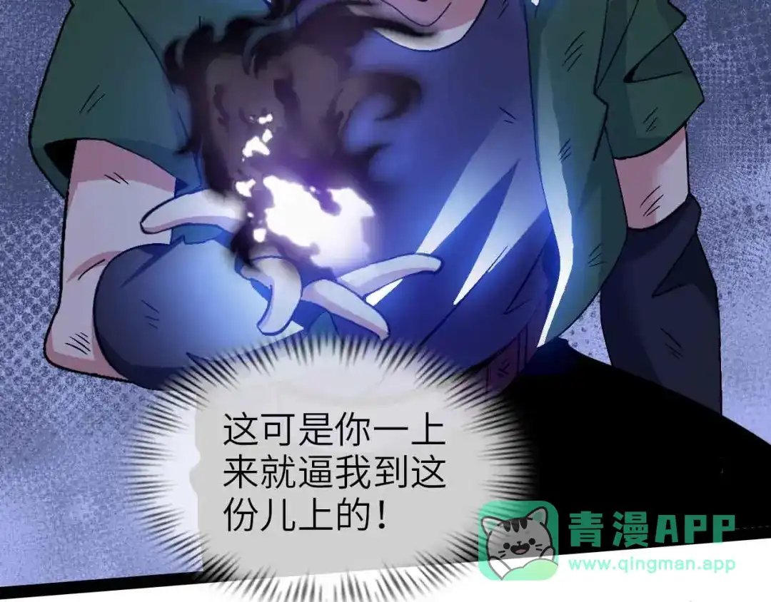 《我是无敌大天才》第146话 本大爷的自尊！ 第11页