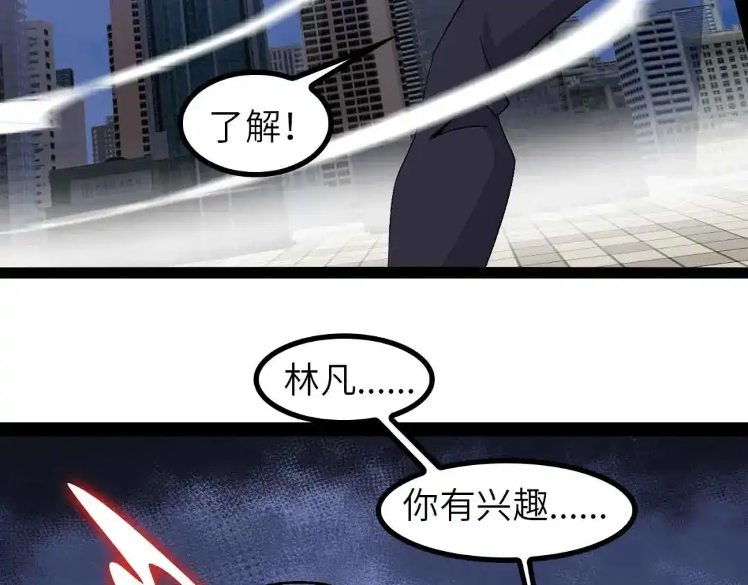 《我是无敌大天才》第147话 我可没有生气噢！ 第3页