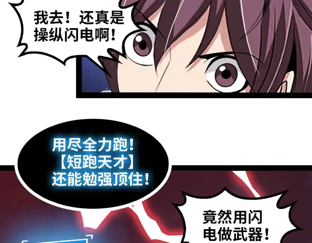 《我是无敌大天才》第147话 我可没有生气噢！ 第15页
