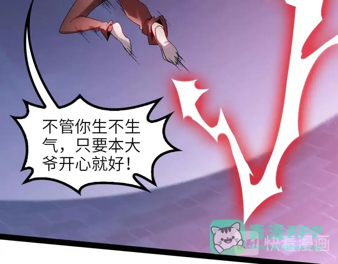 《我是无敌大天才》第147话 我可没有生气噢！ 第46页