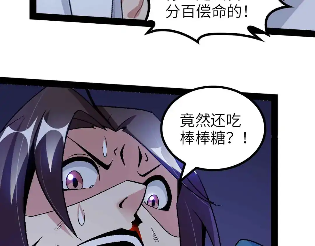 《我是无敌大天才》第147话 我可没有生气噢！ 第59页