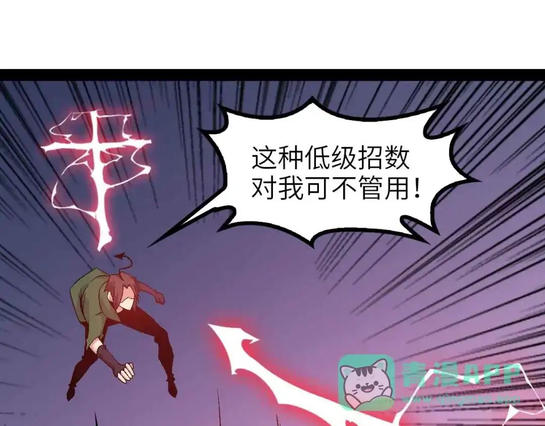 《我是无敌大天才》第147话 我可没有生气噢！ 第51页
