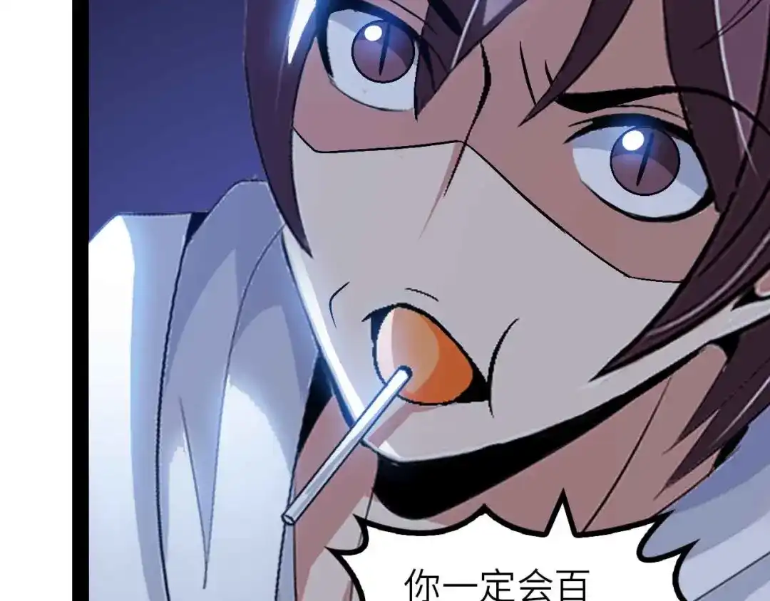 《我是无敌大天才》第147话 我可没有生气噢！ 第58页