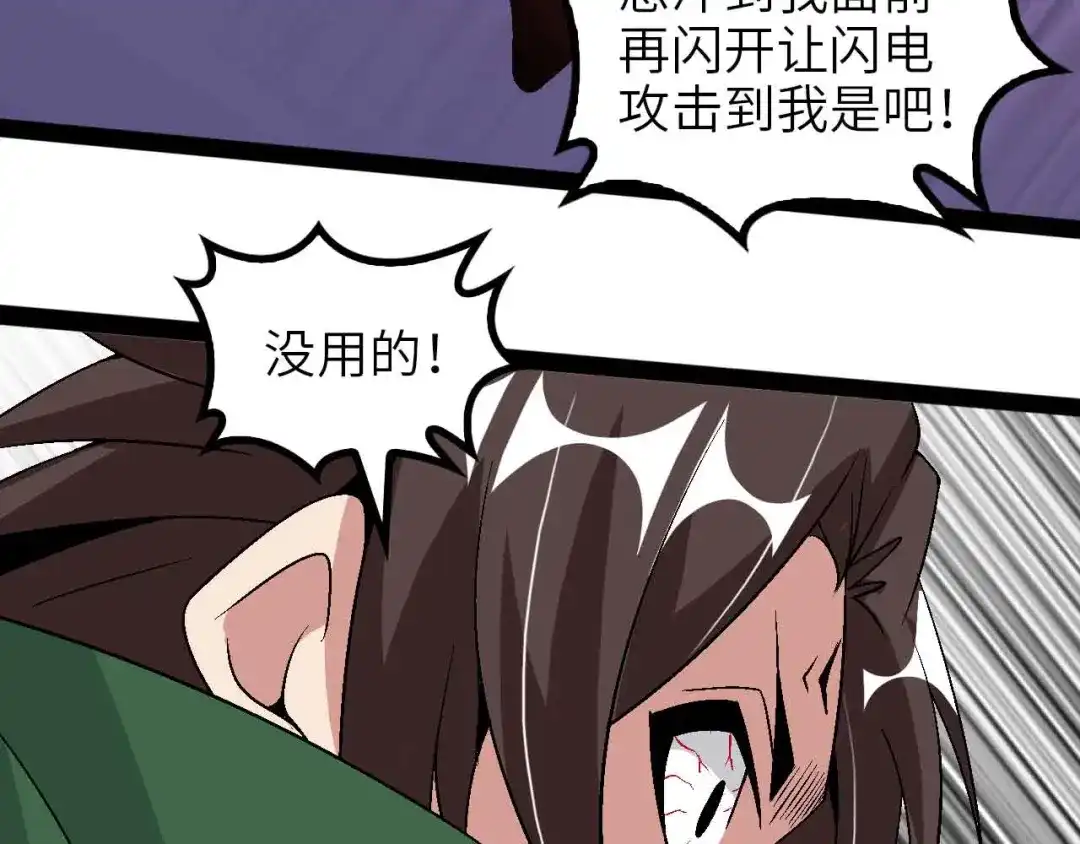 《我是无敌大天才》第147话 我可没有生气噢！ 第49页