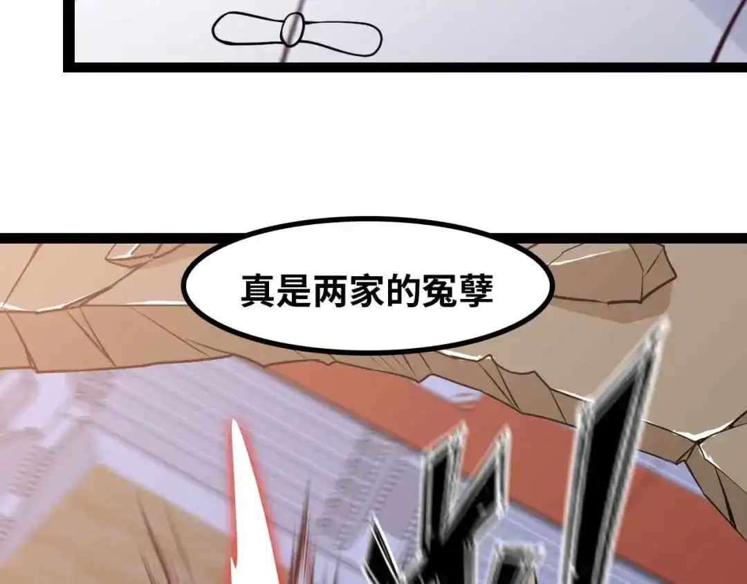 《我是无敌大天才》第147话 我可没有生气噢！ 第88页