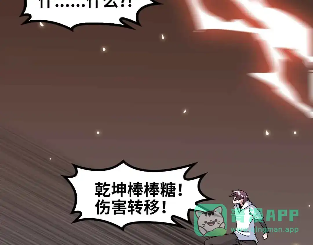 《我是无敌大天才》第147话 我可没有生气噢！ 第66页