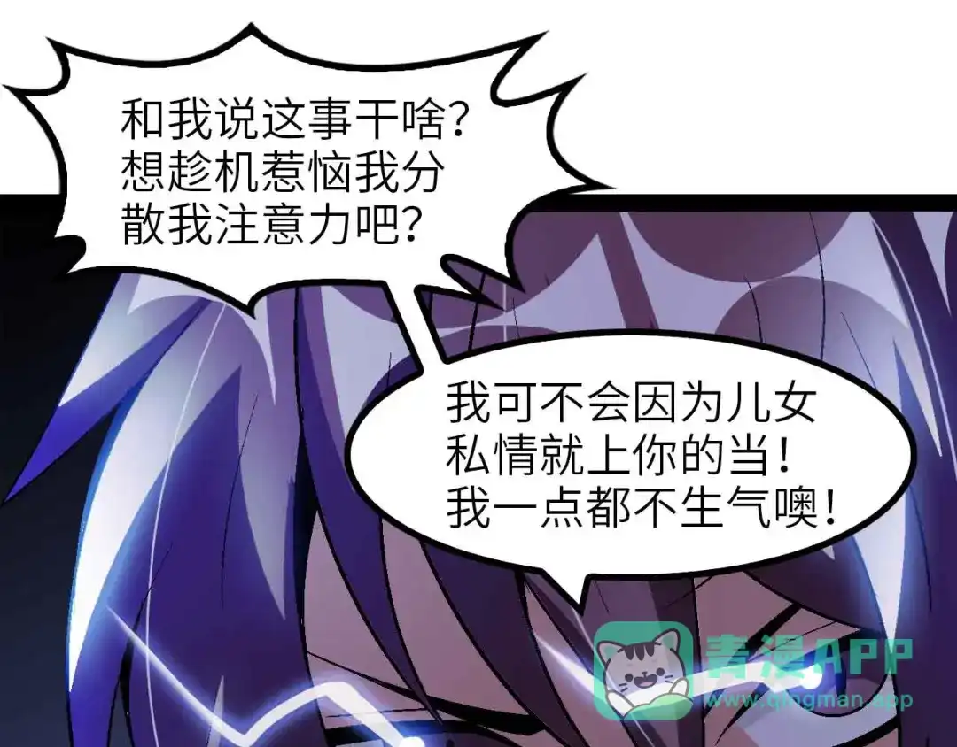 《我是无敌大天才》第147话 我可没有生气噢！ 第41页