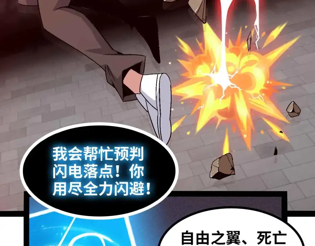 《我是无敌大天才》第147话 我可没有生气噢！ 第19页