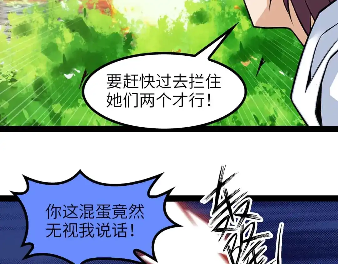 《我是无敌大天才》第147话 我可没有生气噢！ 第32页