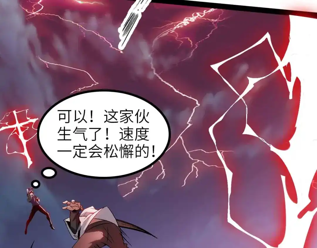 《我是无敌大天才》第147话 我可没有生气噢！ 第45页