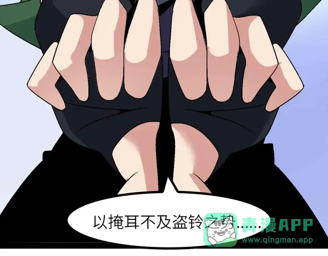 《我是无敌大天才》第147话 我可没有生气噢！ 第36页