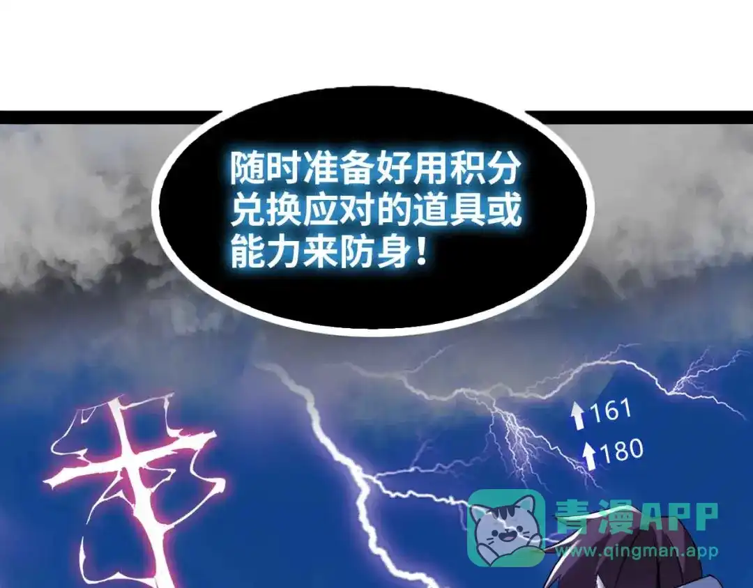 《我是无敌大天才》第147话 我可没有生气噢！ 第1页