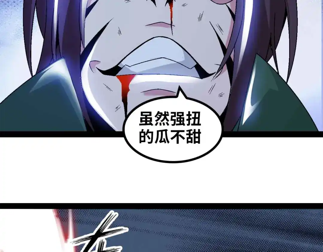 《我是无敌大天才》第147话 我可没有生气噢！ 第38页