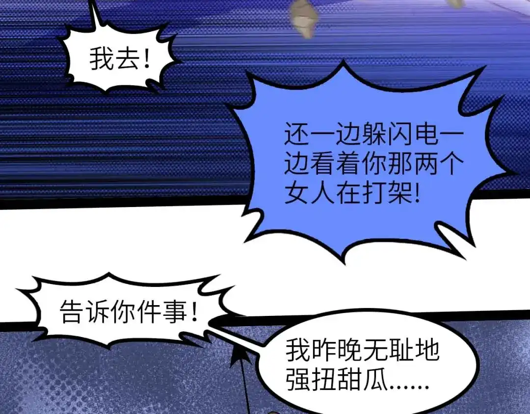 《我是无敌大天才》第147话 我可没有生气噢！ 第34页