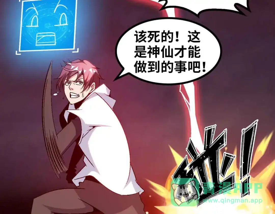 《我是无敌大天才》第147话 我可没有生气噢！ 第16页