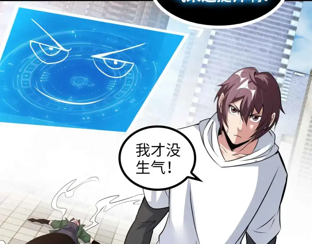 《我是无敌大天才》第147话 我可没有生气噢！ 第83页