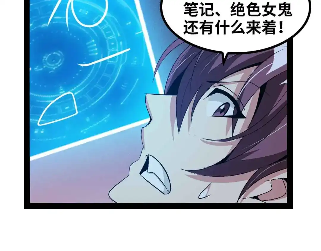 《我是无敌大天才》第147话 我可没有生气噢！ 第20页