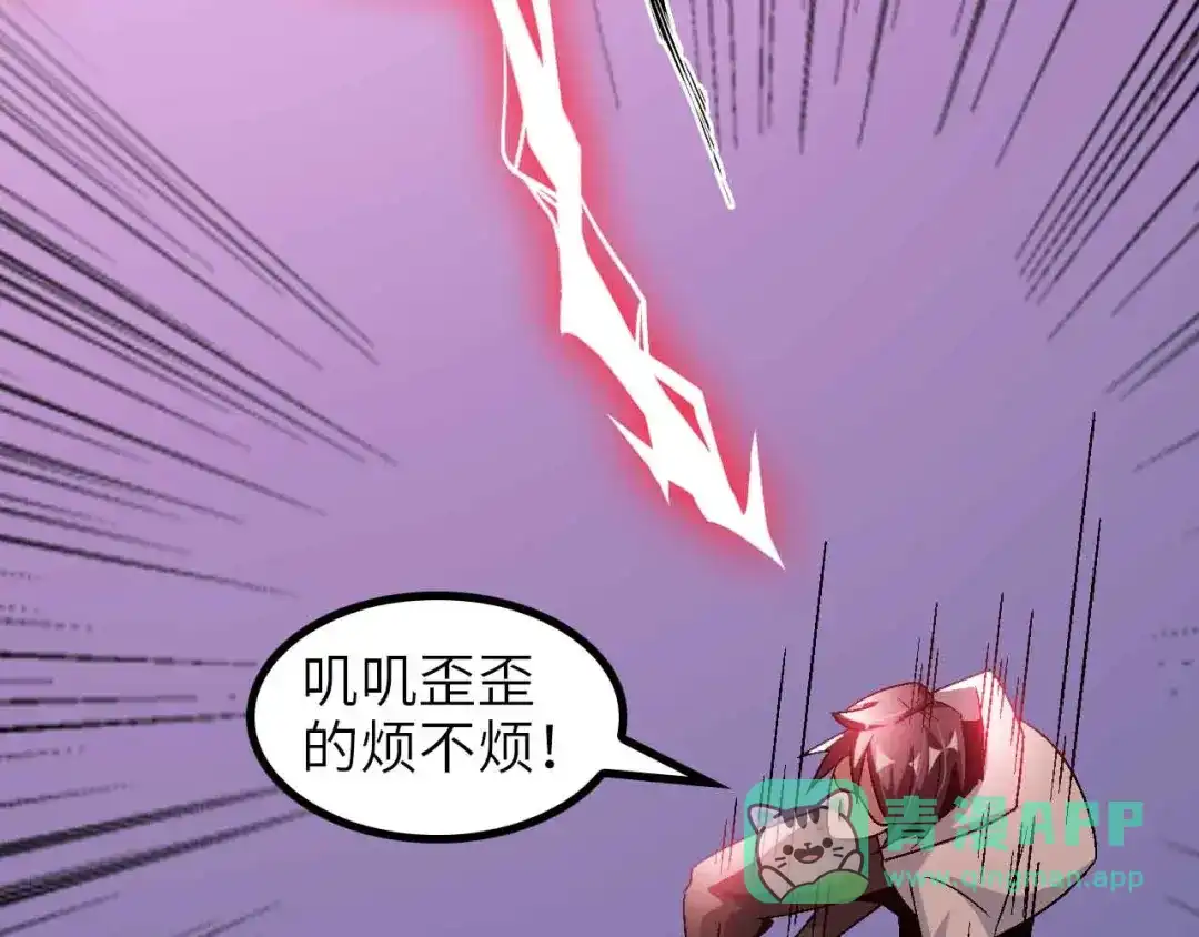 《我是无敌大天才》第147话 我可没有生气噢！ 第56页