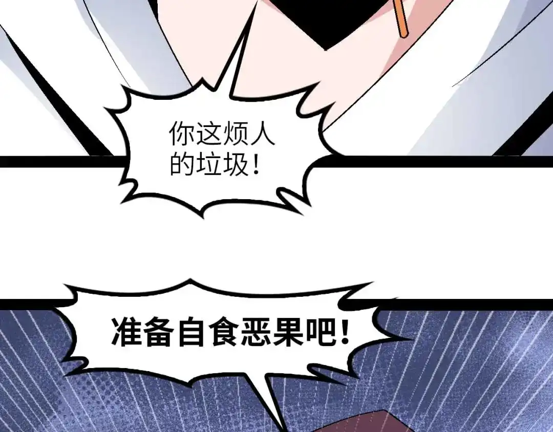《我是无敌大天才》第147话 我可没有生气噢！ 第62页