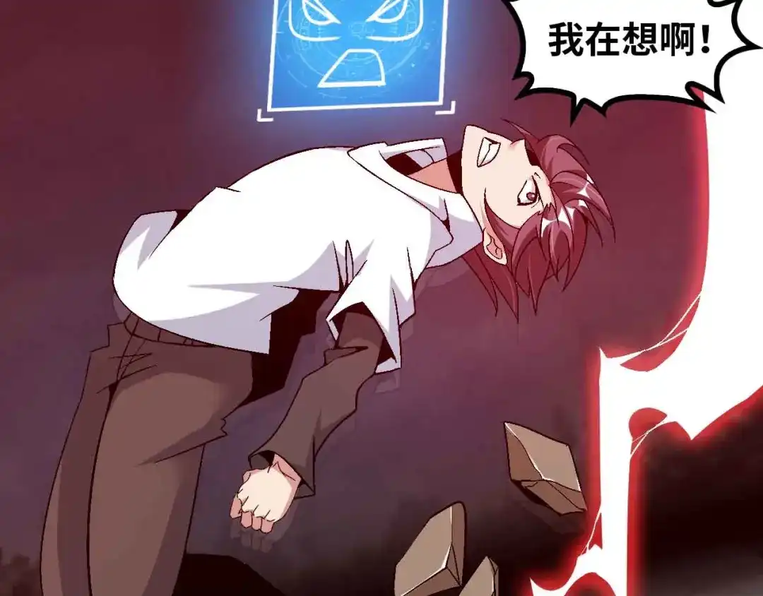 《我是无敌大天才》第147话 我可没有生气噢！ 第18页
