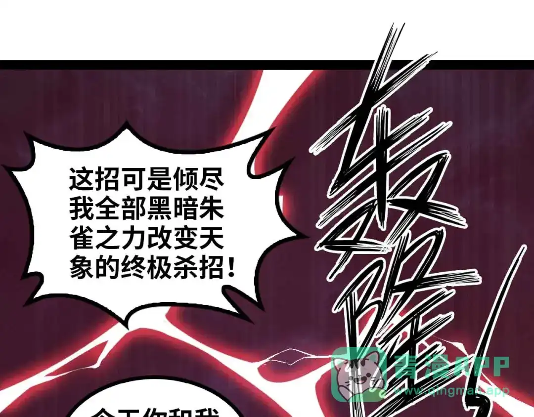 《我是无敌大天才》第147话 我可没有生气噢！ 第11页