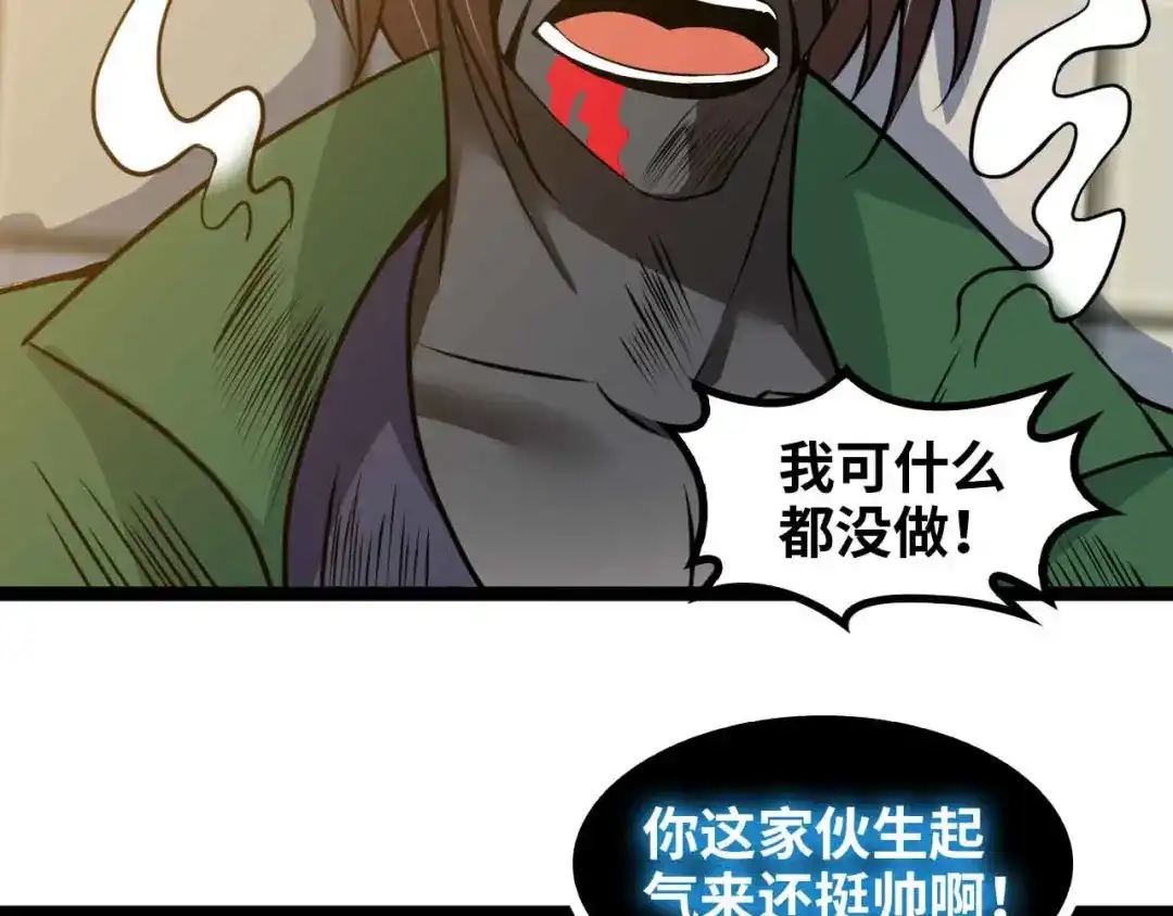 《我是无敌大天才》第147话 我可没有生气噢！ 第82页