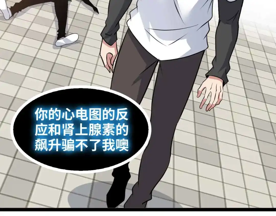 《我是无敌大天才》第147话 我可没有生气噢！ 第84页