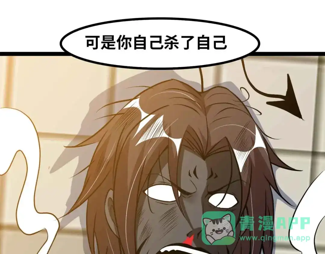 《我是无敌大天才》第147话 我可没有生气噢！ 第81页