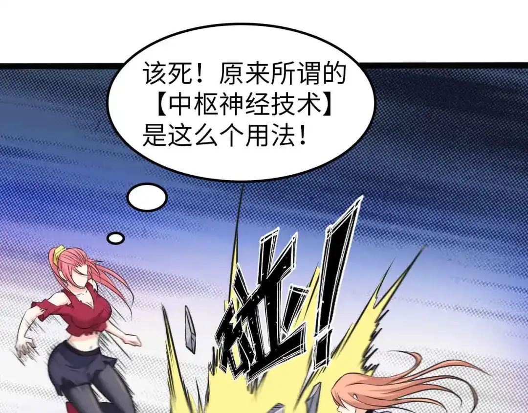 《我是无敌大天才》第148话 数据的正宗用法！ 第60页