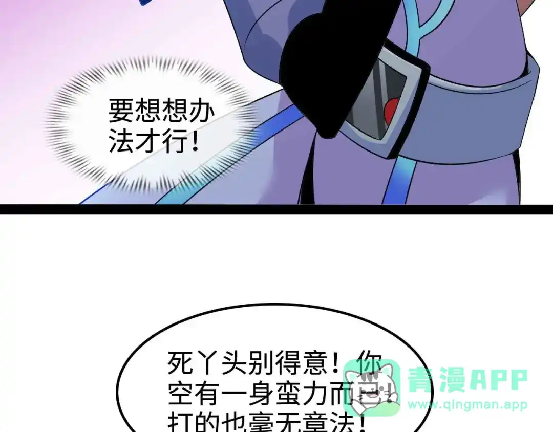 《我是无敌大天才》第148话 数据的正宗用法！ 第36页