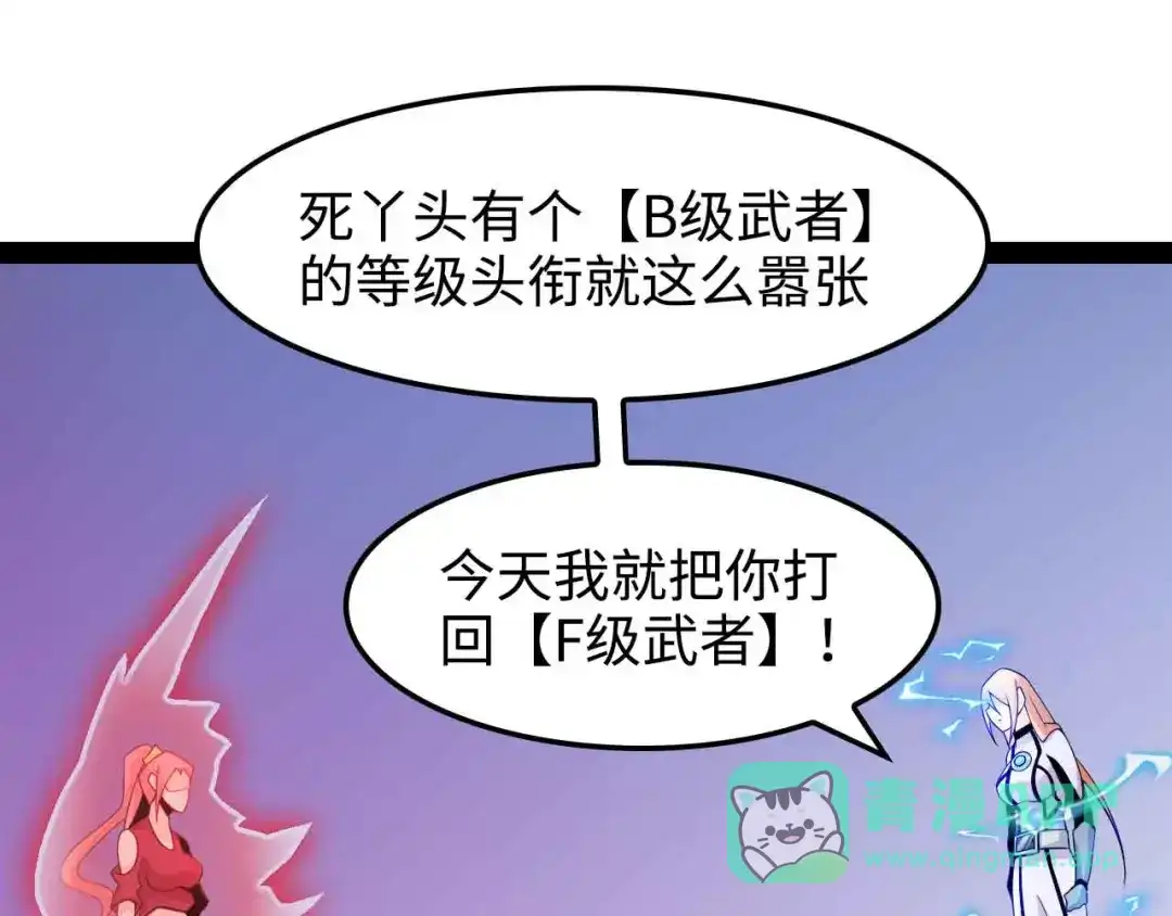 《我是无敌大天才》第148话 数据的正宗用法！ 第46页