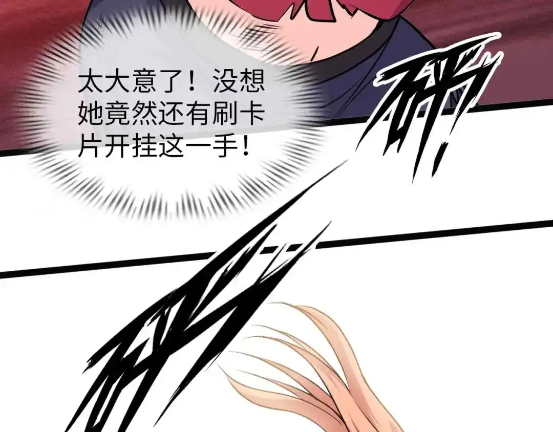 《我是无敌大天才》第148话 数据的正宗用法！ 第67页