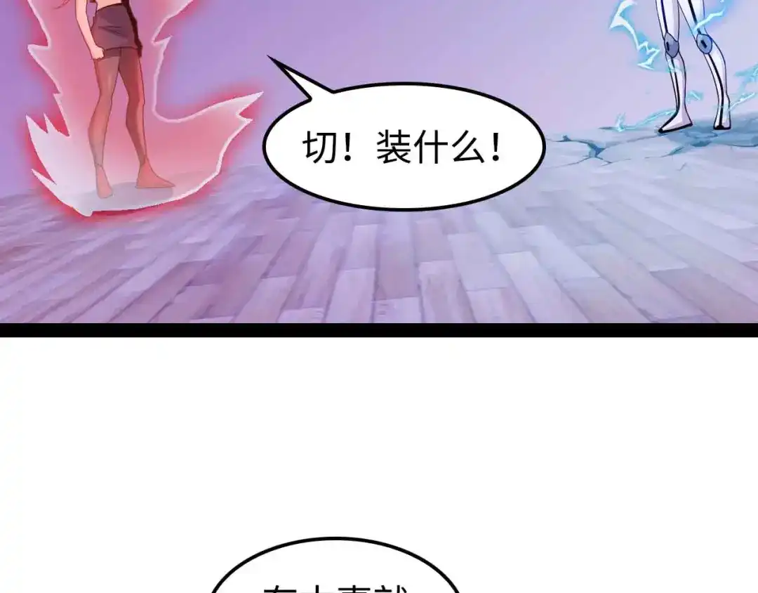 《我是无敌大天才》第148话 数据的正宗用法！ 第47页