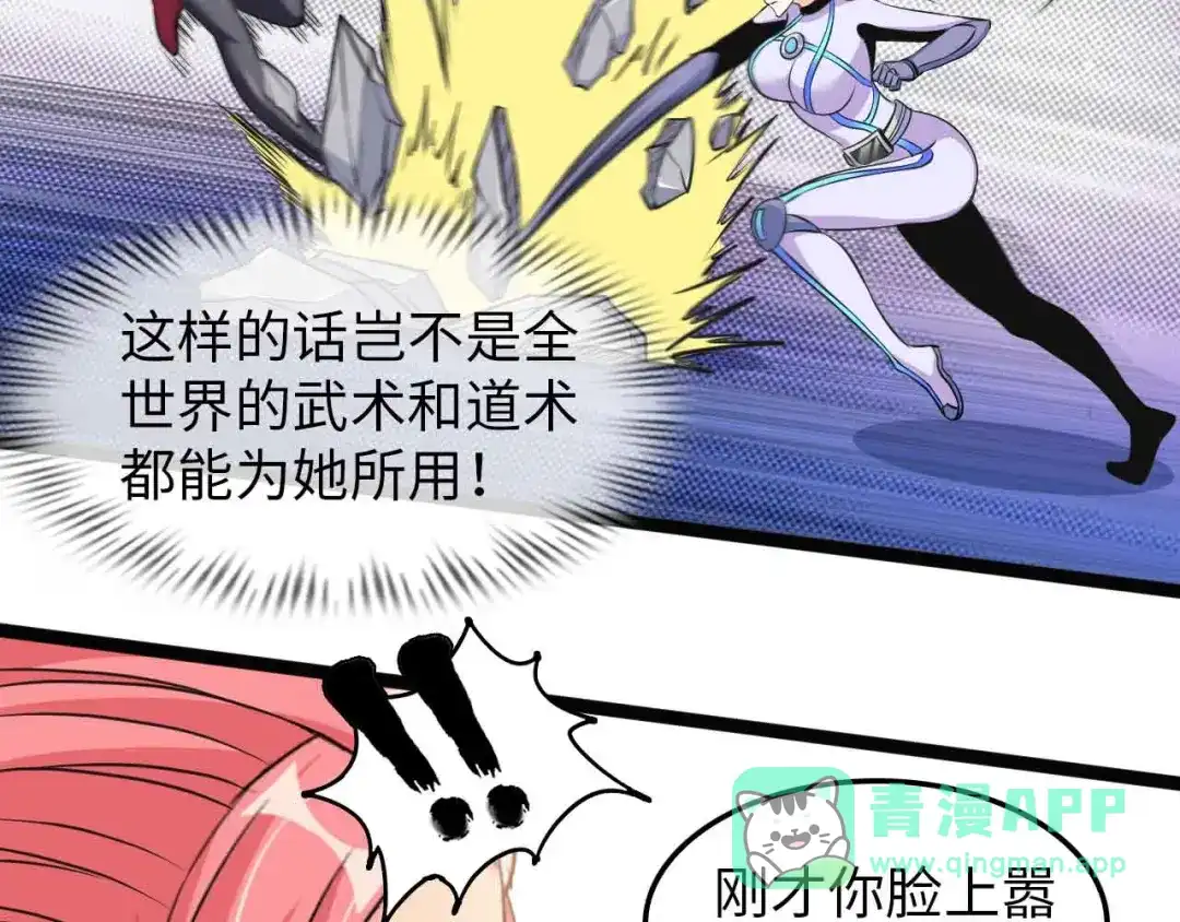 《我是无敌大天才》第148话 数据的正宗用法！ 第61页